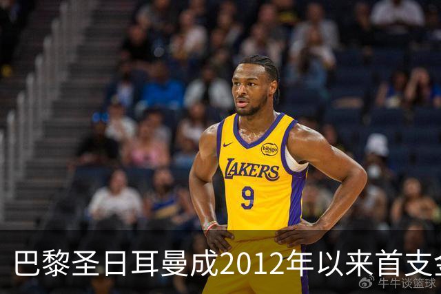 巴黎圣日耳曼成2012年以来首支金球奖前五缺席的欧冠冠军